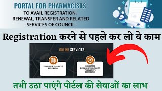 UP Pharmacy council onĮine registration on Portal | How to Register on UP Pharmacy council portal |