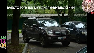 120823•КИТАЙСКИЙ BMW X5: Shuanghuan SCEO И КАМИНОКИ•gra858