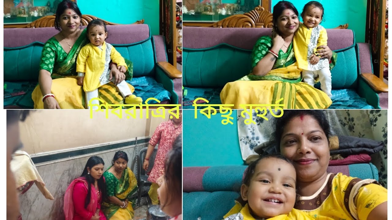 শিবরাত্রি  এবছর  রাতে পরেছে তাই দিয়া  আর  ওর নন্দ গিয়ে পূজো দিয়েছে, ছোটো ভোলের মুখটা # viral #yt 