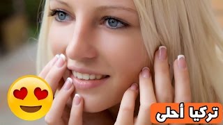 أجمل 10 ممثلات تركيات ـ جمال يستحق المشاهدة Top 10 Most beautiful Turkish women 2016 HD