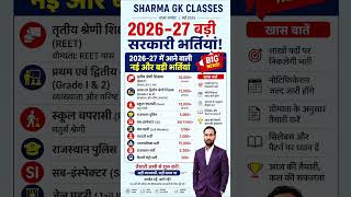 Rajasthan Upcoming Vacancy 2026-27 | REET, eoro, Ras, Pashuparichar, Vdo, Police, Patwari बड़ी भर्ती