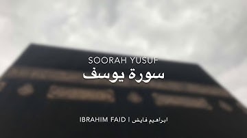 القارئ ابراهيم فايض