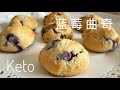 Keto Blueberry Cookies | Almond Flour, No baking powder, No mixer【CC字幕】｜阿屋厨房 Awoo Kitchen