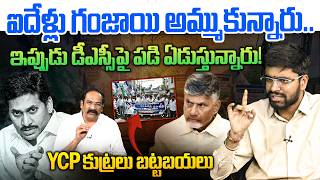 జగన్ నీచరాజకీయాలు ఆపవా.. | TDP Shashi On YS jagan | Mega DSC 2025 | CM Chandrababu | YCP
