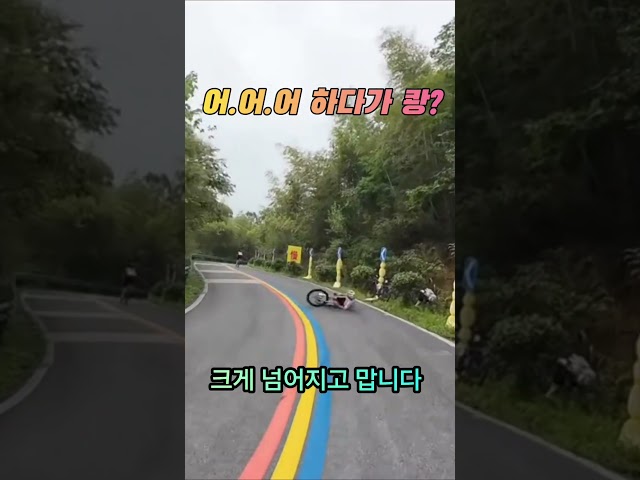 1초 만에 코너링 추월을 한다고? #자전거사고 #로드라이딩 #로드자전거 #cycling #cycle #bicycle