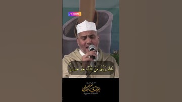 ما تيسر من سورة النور - الشيخ العيون الكوشي - Part of Surat Noor (Quran) - Laayoune Al Kouchi