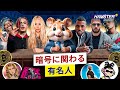 イギー・アゼリア、リル・パンプ、スヌープ・ドッグ…クリプト・セレブの新潮流 ⚡️ Hamster Academy