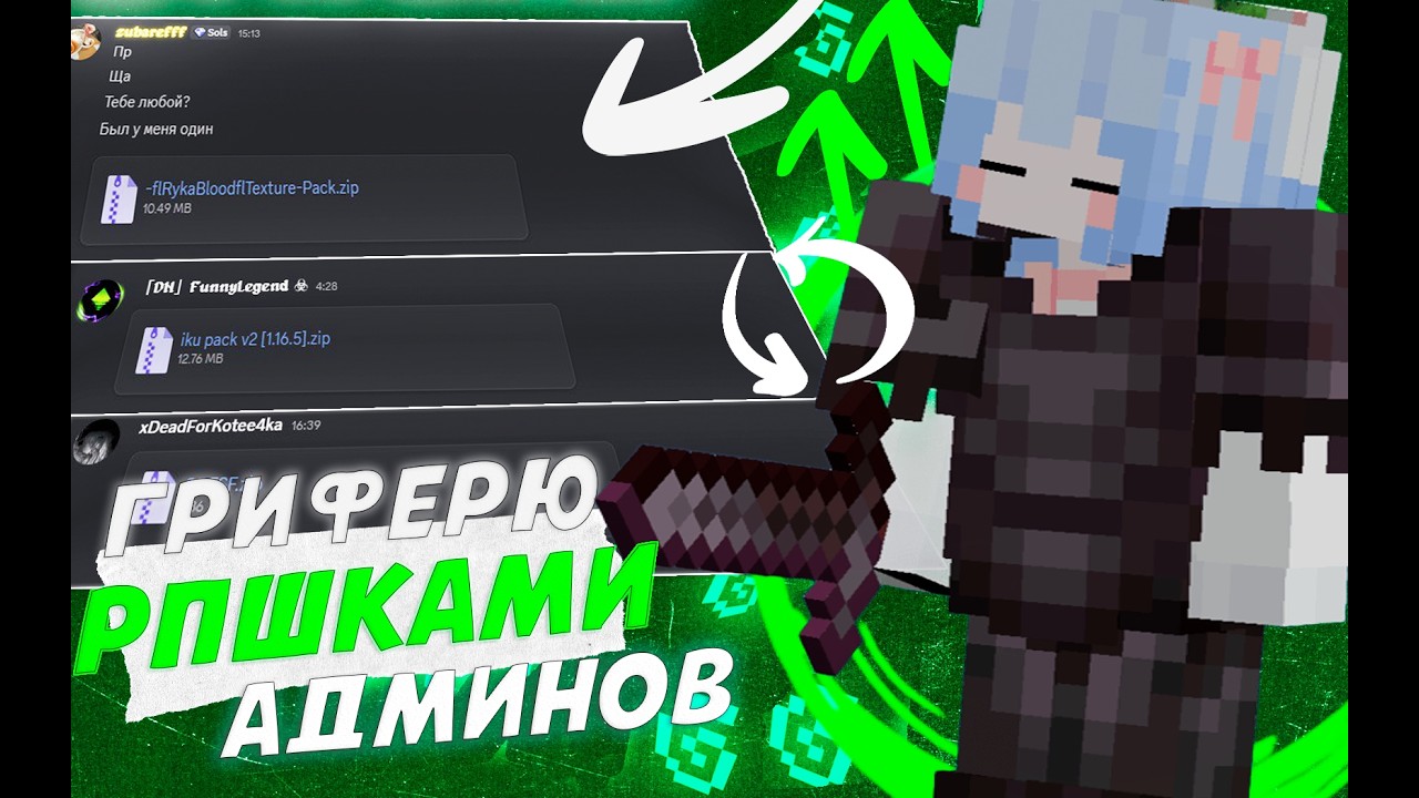 Я ПОГРИФЕЛ С РПШКАМИ КОТОРЫЕ МНЕ СКИНУЛИ АДМИНЫ НА REALLYWORLD | ГРИФЕР ШОУ С РПШНИКАМИ ОТ АДМИНОВ