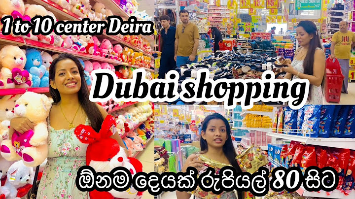 ඩුබායි බඩු මෙච්චර ලාබද?1to10 Center|ඕනම දෙයක් රුපියල් 81 සිට|​⁠#dubaishopping @sldiario4462|🇱🇰❤️🇦🇪