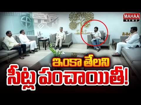 Meeting with Pawan concludes.. Seat-sharing stalemate continues! | Deputy CM Pawan Kalyan | AP Lo...