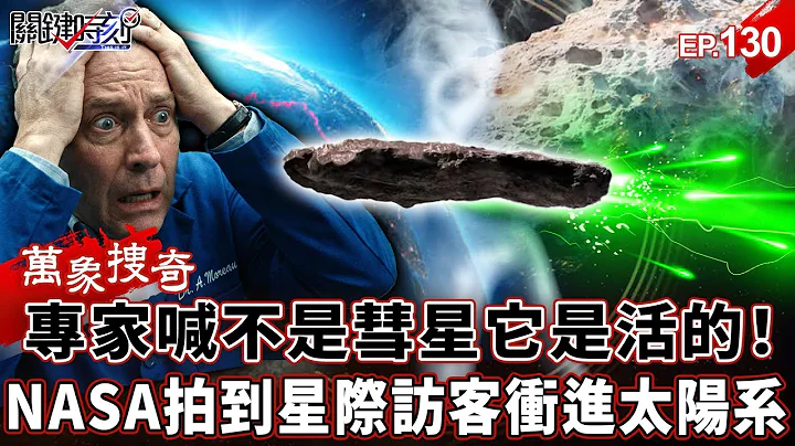 An interstellar visitor larger than Mount Everest has entered our solar system!