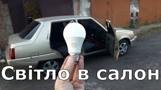 Підсвідка салона своїми руками.   #Автотюнінг  #Славута  #Таврія  #Тюнінг #ВЛОГ #ПашаВерещак@ALHIMIK_PASHA