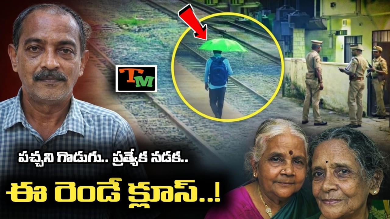 గొడుగు, నడక క్లూ.. పట్టపగలు ఆ ఇంట్లో అసలేం జరిగింది? | Telugu Mystery | Chennai True Crime Case