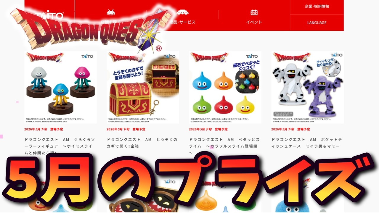 ドラゴンクエスト（DRAGON QUEST）レア品含む１１点　送料込み Dragon Quest] Check out the May prizes and other interesting
