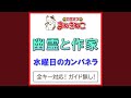 幽霊と作家 -4KEY(カラオケ) [Originally Performed By 水曜日のカンパネラ]