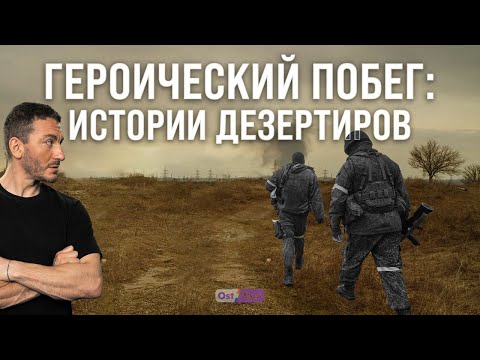 Как дезертировать: реальные истории побега российских военных