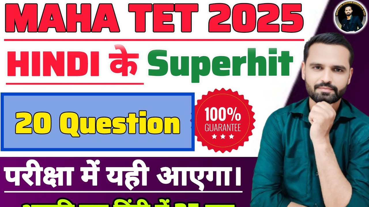 MAHA TET 2025 | विषय - हिंदी  Hindi most important question पेपर एक व दोन साठी. 18 october 2025