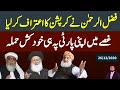 (Fazal Ur Rahman Makes A Big Confession) JUI F Is On The Brink || Details By Waqar Malik