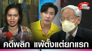 'หนุ่ม กรรชัย'ประกาศชัด หลัง'ลัทธิเชื่อมจิต'ฟ้องเอาผิด สุดท้ายคดีพลิกมีคนหน้าแตกแน่นอน?