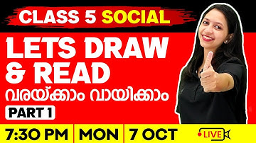 CLASS 5 SOCIAL SCIENCE | LETS DRAW AND READ/ വരയ്ക്കാം വായിക്കാം | PART 1 | EXAM WINNER CLASS 5