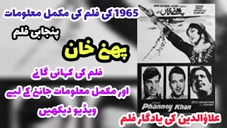 فانی خان || Phannay Khan 1965 فیلم پنجابی پاکستانی فیلم پاکستانی تاریخ || فیلم های پاکستانی