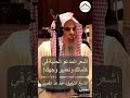 أشعر المدعو الحنية في كلماتك وتعبير وجهك الشيخ عبدالله القصير رحمه الله 