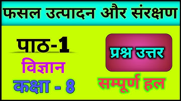 Class 8th Science chapter 1 Question answer in hindi | Kaksha 8 Vigyan path 1 Prashn Uttar | NCERT