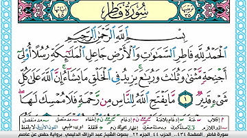 سورة فاطر مكتوبة عبد الرزاق الدليمي