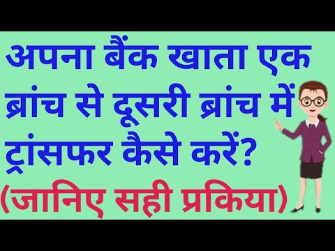 वीडियो: चालू खाते से बैंक कार्ड में कैसे ट्रांसफर करें