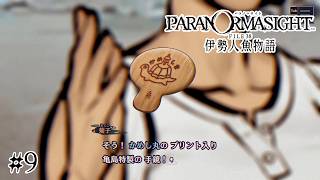 [Paranoma Site FILE38 The Ise Mermaid Story] #9 Wow, I want this hand mirror... [Spoilers Ahead]