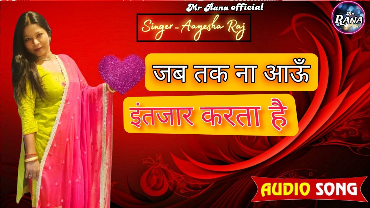 जब तक ना आऊँ इंतजार करता है। Audio Song। Aayesha Raj। Mr Rana Official ...