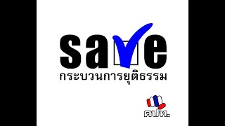 Live สด ภาคเช้า 670403 รายการ ชุมนุมประท้วงแนวใหม่ neo protest