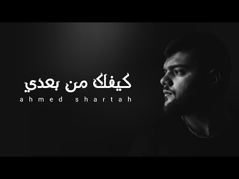   كيفك من بعدي    2025