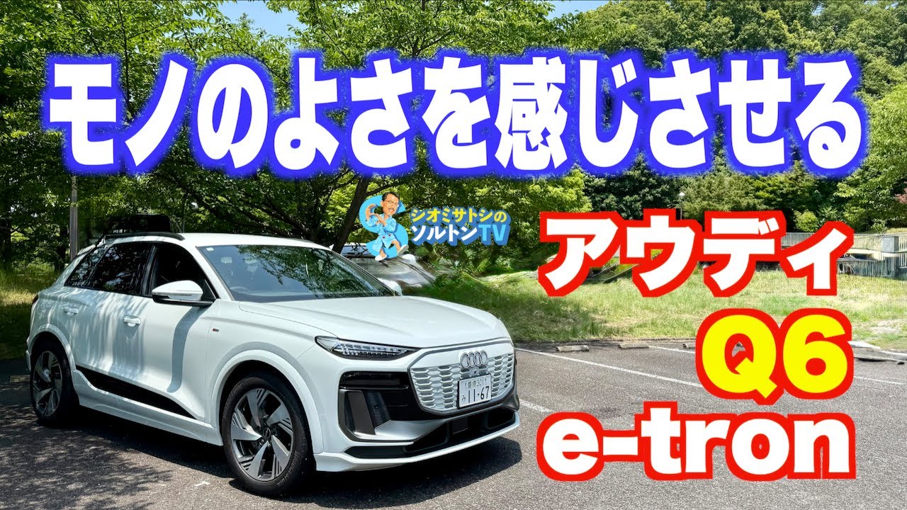 I rode in an Audi Q6 e-tron made from the same PPE used in the 