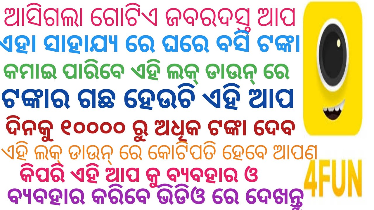 How to earn money from 4Fun App.. How to Use and earn money from 4Fun App.. How to make online money