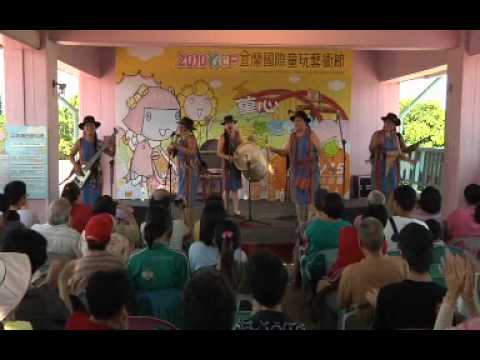 2010宜蘭童玩節，玻利維亞女子樂團