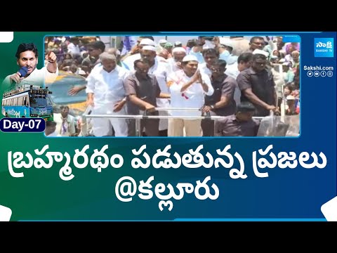 CM Jagan Memantha Siddham Bus Yatra At Kollur | AP Elections 2024 | Chittoor | @SakshiTV - SAKSHITV