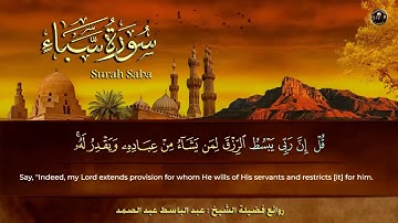 سورة سبأ الشيخ عبد الباسط عبد الصمد من الآية 32 الى الآية 54