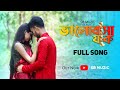 Valobasa jak full song  sonu roy  subhajit  rupsha  srj muzic  new bengali song 2022