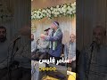 سوري أنا من حلب المنشد سامر فليس Samer Fleis 