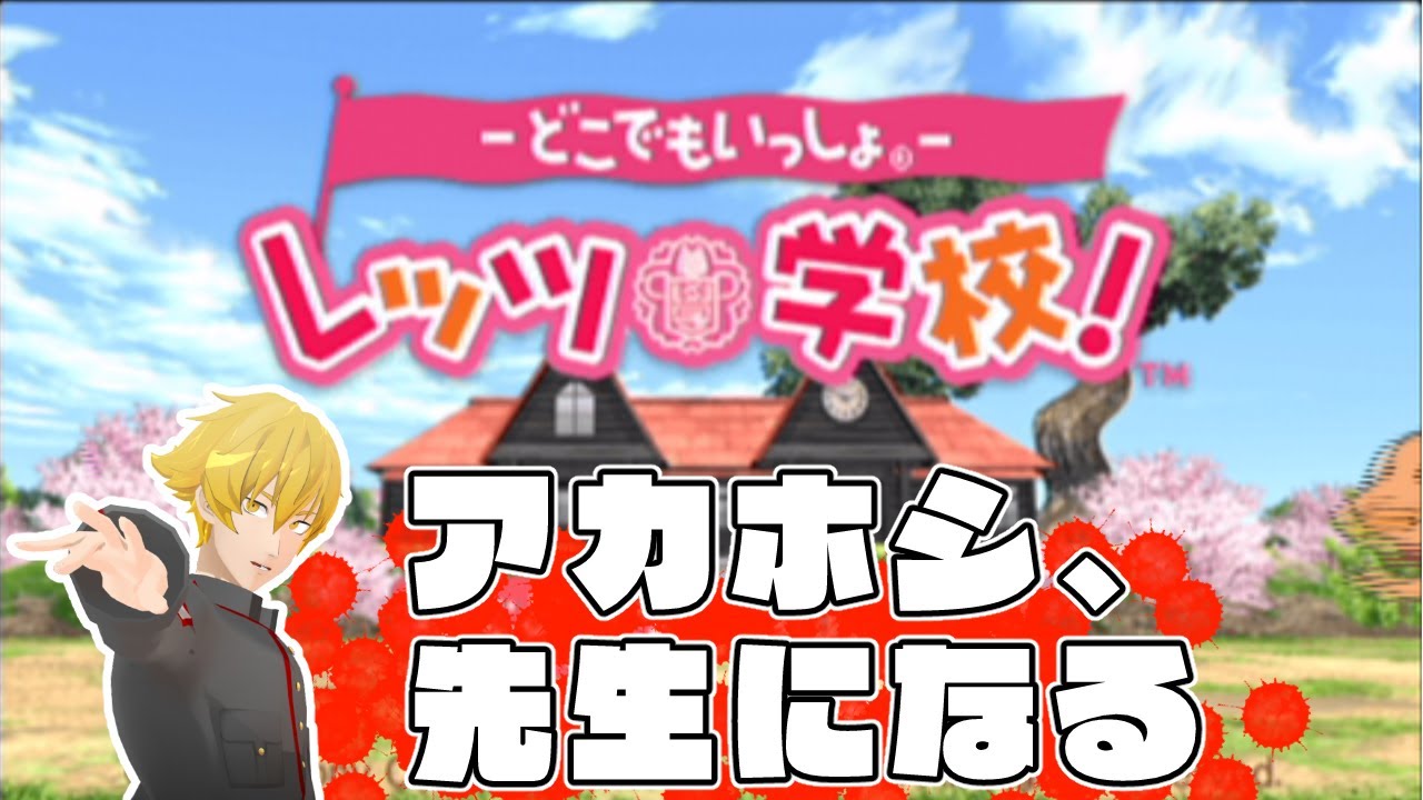 どこでもいっしょ レッツ学校 Pspソフト