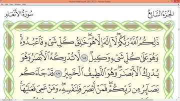 تمرین قرائت با تجوید صحیح - صفحه ۱۴۱ (سوره انعام)