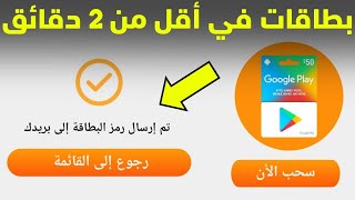 ربح بطاقات كووكل بلاي | بكل سهوولة جدا 