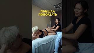 Типы Клиентов На Массаже. Видео От Саёхат #Массаж #Клиентынамассаж