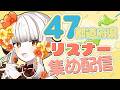 【 企画雑談 】リスナーの住んでる47都道府県を埋めたい!リベンジ【 #新人Vtuber / #山羊乃花菱 】
