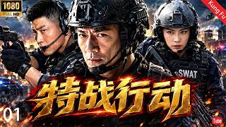 【Kung Fu】EP1丨暴徒当街持刀劫持少女！顶级特警雷霆出击，极速绝杀瞬间制服悍匪！#动作片#枪战 #特种兵#movie #kungfu #電影  # BladeReel 利刃影卷丨歡迎訂閱 screenshot 1