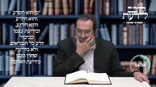 סיכומים בספר התניא | שיעור 102 • לקוטי אמרים פרק מ"ח-3 • הרב אפרים דמיחובסקי