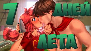 Бесконечное лето - 7 Дней Лета - Щас Будет Больно (18+) Бесконечное лето - 7 Дней Лета - Щас Будет Больно (18+)