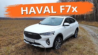 Почему берут Haval F7x? На что покупаются водители? Полный объективный обзор кросс-купе.