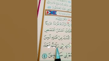 سورة يوسف الأية 4 القارئ سعد الغامدي #أرح_سمعك_وقلبك